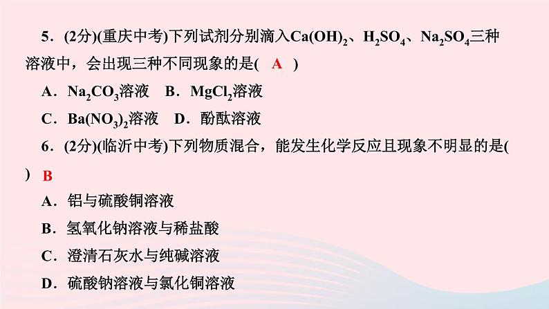 九年级化学下册第十一单元盐化肥课题1生活中常见的盐第2课时复分解反应作业课件新版新人教版08