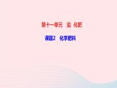 九年级化学下册第十一单元盐化肥课题2化学肥料作业课件新版新人教版