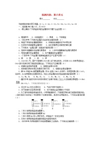 人教版九年级下册第八单元  金属和金属材料综合与测试当堂检测题