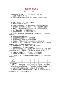 化学第九单元  溶液综合与测试同步达标检测题