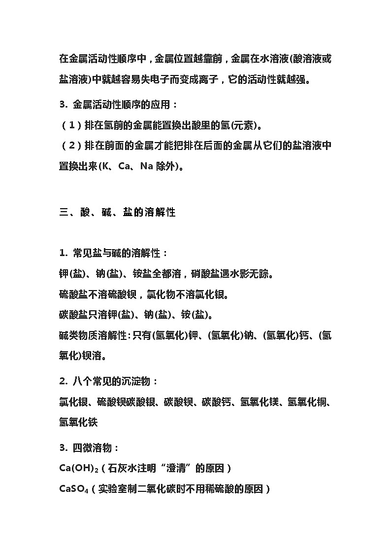 酸、碱、盐的9大知识点02