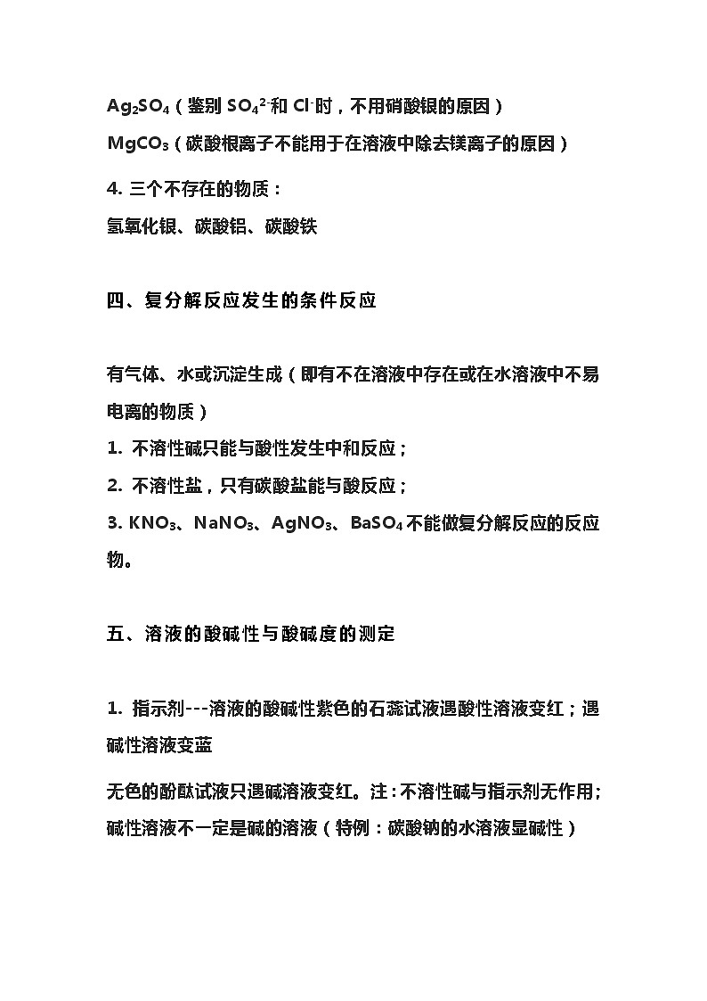 酸、碱、盐的9大知识点03