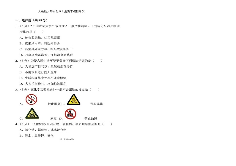 人教版九年级化学上册期末模拟考试（图片版，有答案）01