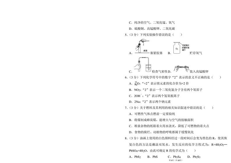 人教版九年级化学上册期末模拟考试（图片版，有答案）02