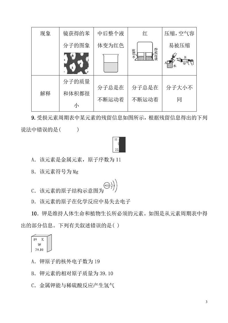 【人教版9年级上】单元测试卷-化学03