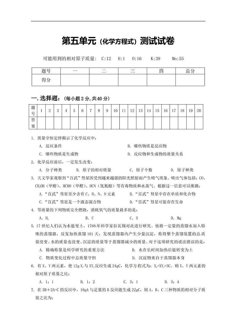 【人教版9年级上】单元测试卷-化学01