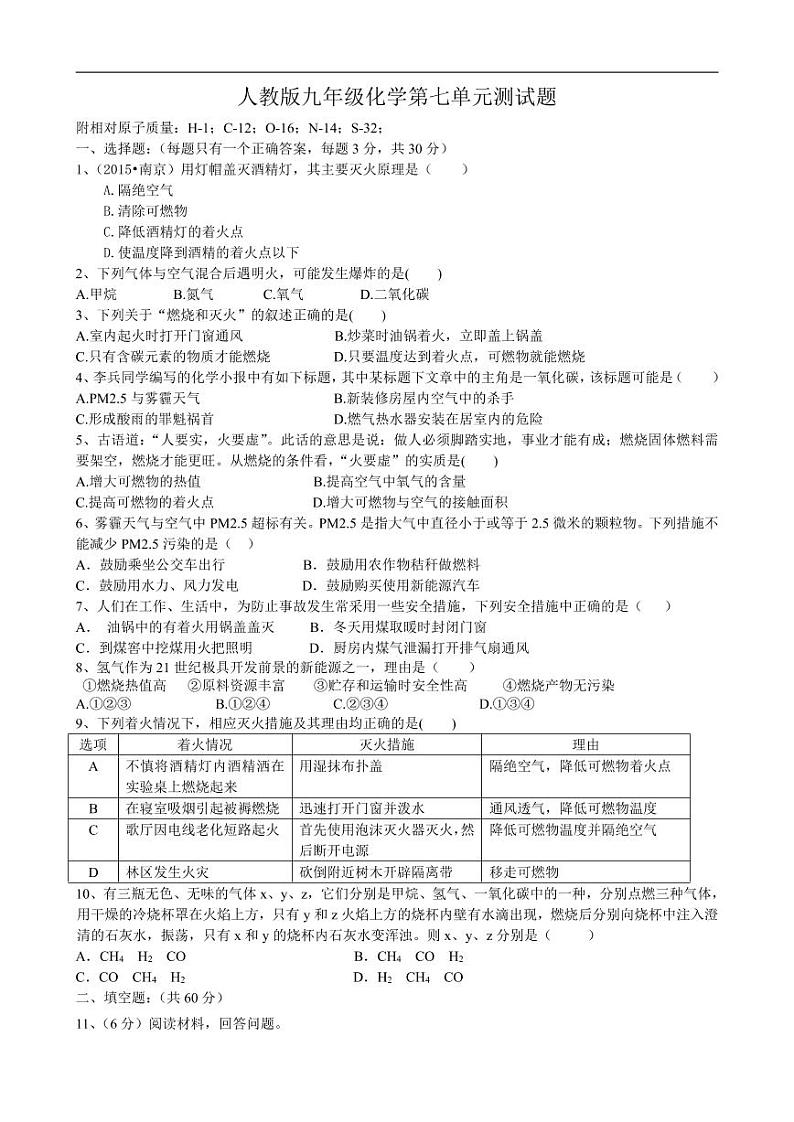 【人教版9年级上】单元测试卷-化学01