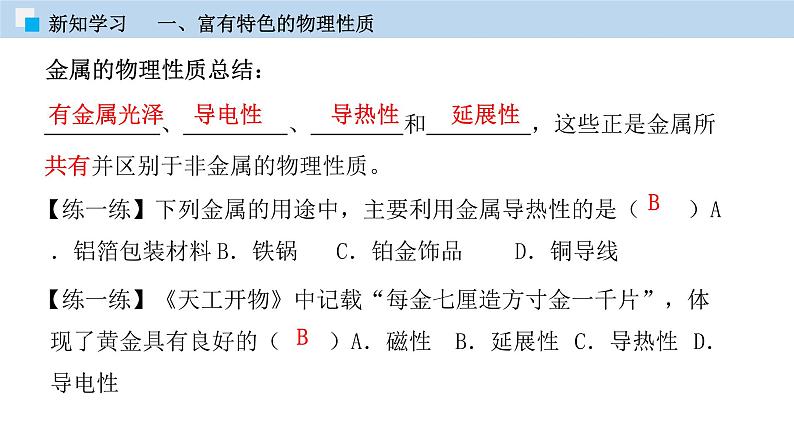 专题6.1  金属材料的物理特性（课件）——九年级化学下册同步精品课堂（科粤版）（共31张PPT）06