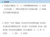 专题6.2  金属的化学性质（课件）——九年级化学下册同步精品课堂（科粤版）（共34张PPT）