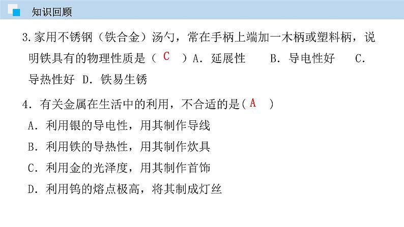 专题6.2  金属的化学性质（课件）——九年级化学下册同步精品课堂（科粤版）（共34张PPT）04