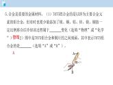 专题6.2  金属的化学性质（课件）——九年级化学下册同步精品课堂（科粤版）（共34张PPT）