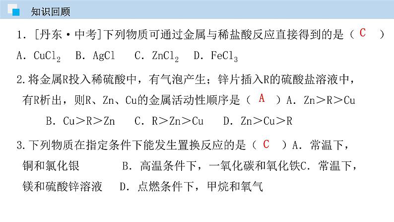 专题6.3  金属矿物与冶炼（课件）——九年级化学下册同步精品课堂（科粤版）（共34张PPT）03