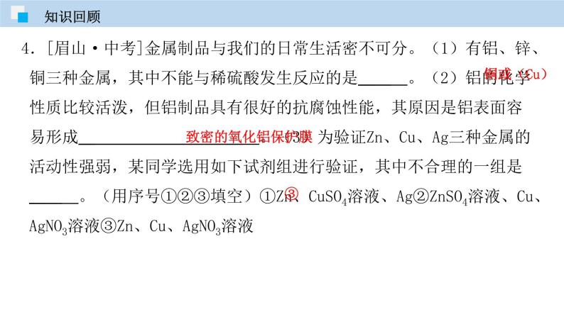 专题6.3  金属矿物与冶炼（课件）——九年级化学下册同步精品课堂（科粤版）（共34张PPT）04