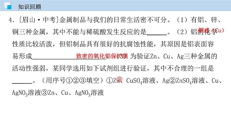 专题6.3  金属矿物与冶炼（课件）——九年级化学下册同步精品课堂（科粤版）（共34张PPT）04