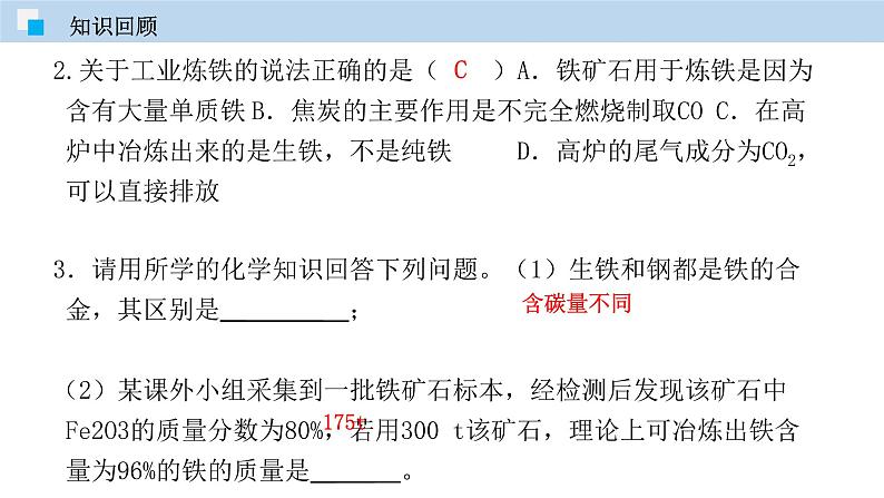 课题6.4  珍惜和保护金属资源（课件）——九年级化学下册同步精品课堂（科粤版）（共29张PPT）04