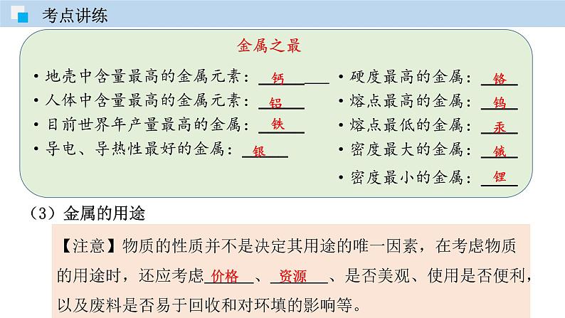 第六章  单元复习（课件）——九年级化学下册同步精品课堂（科粤版）（共49张PPT）08