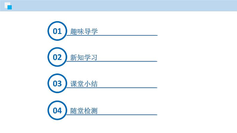 专题7.1  溶解于乳化（课件）——九年级化学下册同步精品课堂（科粤版）（共35张PPT）02