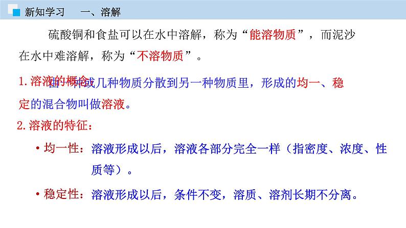 专题7.1  溶解于乳化（课件）——九年级化学下册同步精品课堂（科粤版）（共35张PPT）06