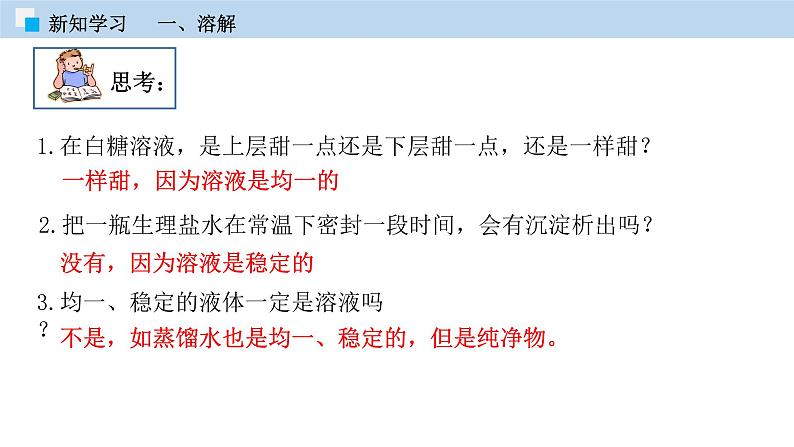 专题7.1  溶解于乳化（课件）——九年级化学下册同步精品课堂（科粤版）（共35张PPT）07