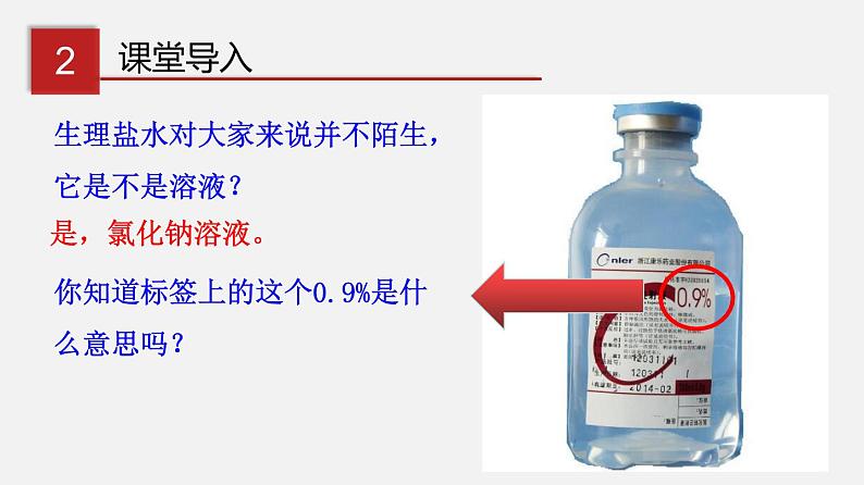 7.3.1 溶质的质量分数及其简单计算（讲）-2019-2020学年九年级化学下册同步精品课堂（科粤版）(共34张PPT)07