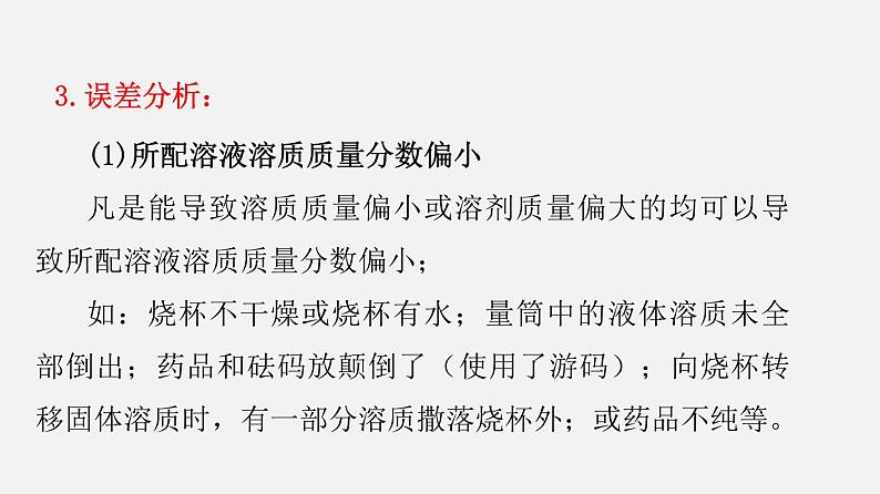 7.4 结晶现象（讲）-2019-2020学年九年级化学下册同步精品课堂（科粤版）(共34张PPT)04