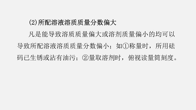 7.4 结晶现象（讲）-2019-2020学年九年级化学下册同步精品课堂（科粤版）(共34张PPT)05