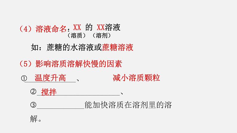 第七章 溶液 单元复习（课件）-2019-2020学年九年级化学下册同步精品课堂（科粤版）(共52张PPT)07