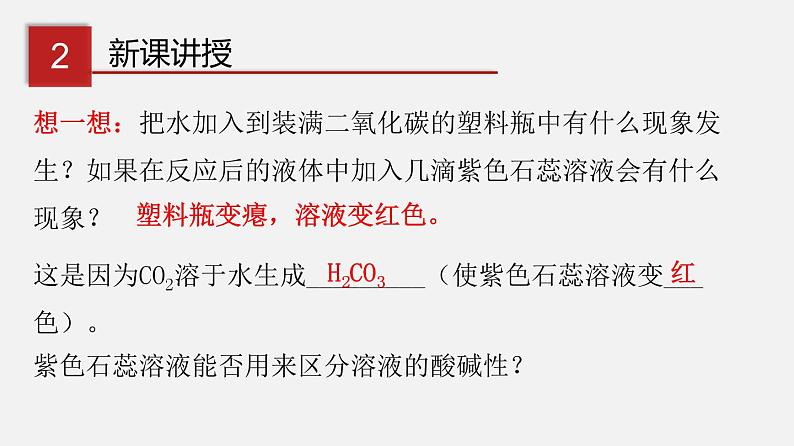 专题8.1 溶液的酸碱性（讲）-2019-2020学年九年级化学下册同步精品课堂（科粤版）(共32张PPT)06