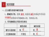 专题8.2.1 常见的酸 稀酸的化学性质（讲）-2019-2020学年九年级化学下册同步精品课堂（科粤版）(共36张PPT)