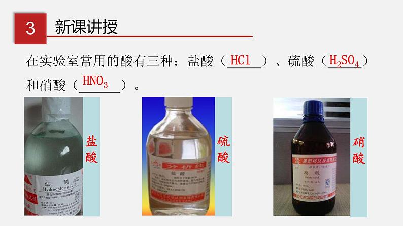 专题8.2.1 常见的酸 稀酸的化学性质（讲）-2019-2020学年九年级化学下册同步精品课堂（科粤版）(共36张PPT)08