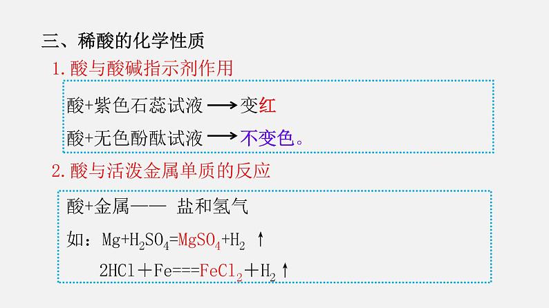 专题8.2.2 常见的碱 碱的化学性质（讲）-2019-2020学年九年级化学下册同步精品课堂（科粤版）(共36张PPT)06