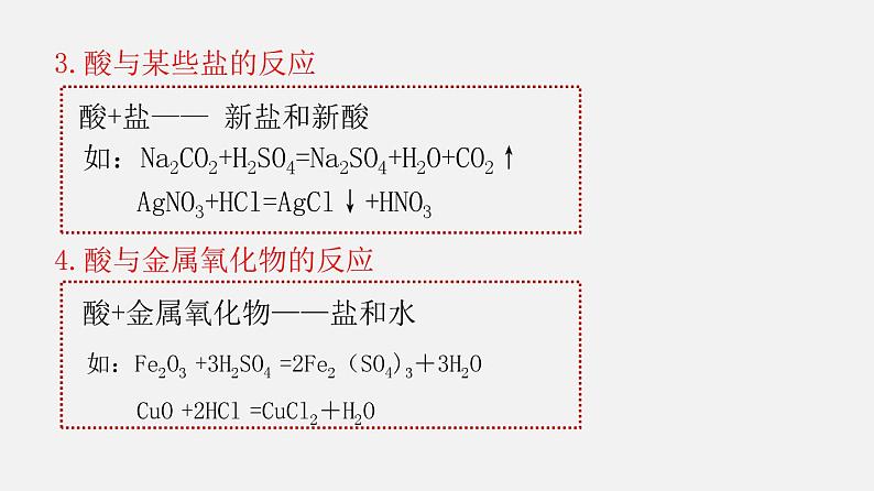 专题8.2.2 常见的碱 碱的化学性质（讲）-2019-2020学年九年级化学下册同步精品课堂（科粤版）(共36张PPT)07