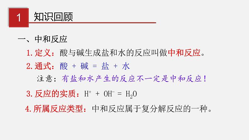 8.4.1 几种常见盐的用途 盐的组成（讲）-2019-2020学年九年级化学下册同步精品课堂（科粤版）(共26张PPT)03