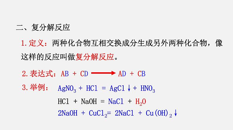 8.4.1 几种常见盐的用途 盐的组成（讲）-2019-2020学年九年级化学下册同步精品课堂（科粤版）(共26张PPT)06