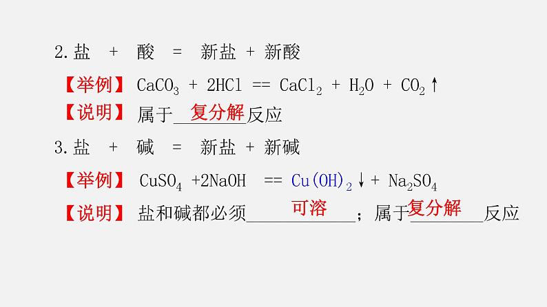 8.5 化学肥料（讲）-2019-2020学年九年级化学下册同步精品课堂（科粤版）(共36张PPT)04