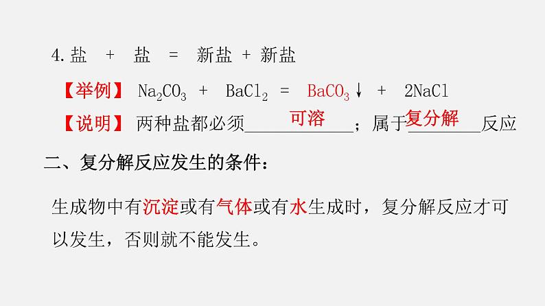 8.5 化学肥料（讲）-2019-2020学年九年级化学下册同步精品课堂（科粤版）(共36张PPT)05