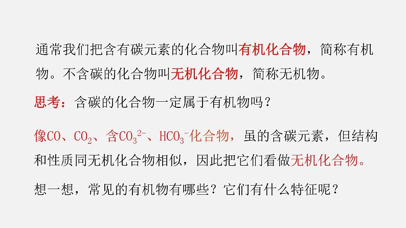 专题9.1 有机物的常识（讲）-2019-2020学年九年级化学下册同步精品课堂（科粤版）(共29张PPT)05