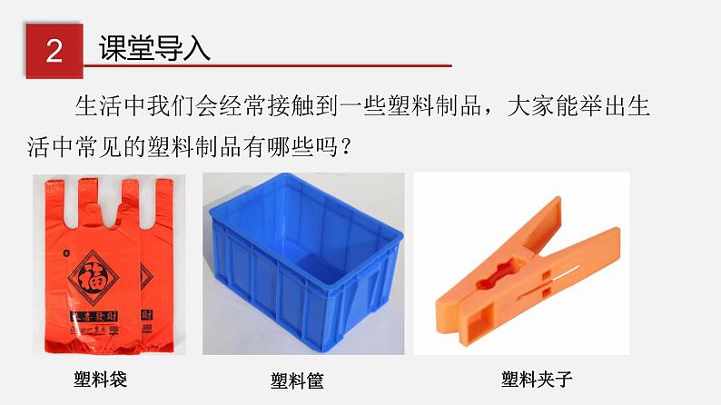 专题9.2 化学合成材料（讲）-2019-2020学年九年级化学下册同步精品课堂（科粤版）(共44张PPT)08