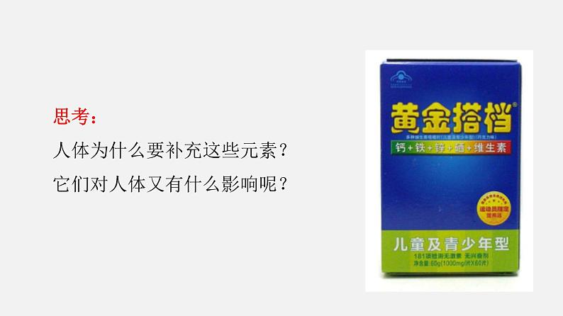 专题9.4 化学物质与健康（讲）-2019-2020学年九年级化学下册同步精品课堂（科粤版）(共54张PPT)07