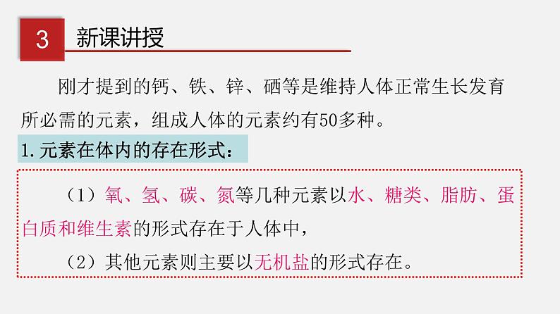 专题9.4 化学物质与健康（讲）-2019-2020学年九年级化学下册同步精品课堂（科粤版）(共54张PPT)08