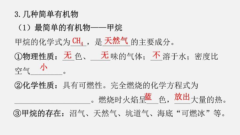 第九章 现代生活与化学 单元总结（课件）-2019-2020学年九年级化学下册同步精品课堂（科粤版）(共52张PPT)06