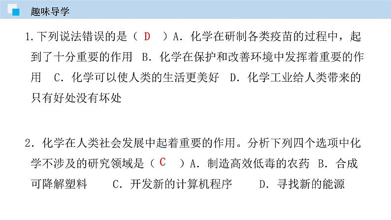 科粤版化学九年级上册：1.2 化学实验室之旅（第一课时） PPT课件03