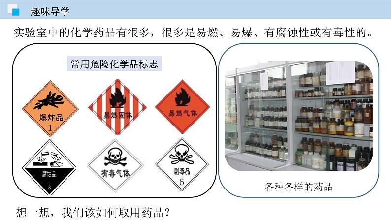 科粤版化学九年级上册：1.2 化学实验室之旅（第二课时） PPT课件05