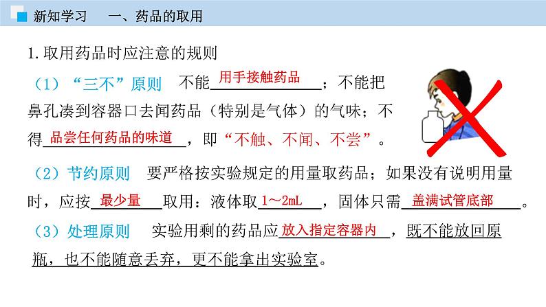 科粤版化学九年级上册：1.2 化学实验室之旅（第二课时） PPT课件06