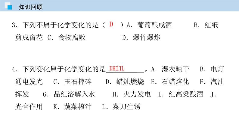 科粤版化学九年级上册：1.4 物质性质的探究 PPT课件04