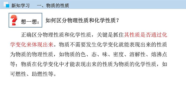 科粤版化学九年级上册：1.4 物质性质的探究 PPT课件08