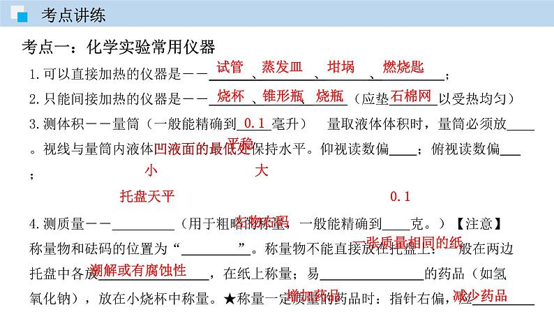 科粤版化学九年级上册：第一章 大家都来学化学 单元复习 PPT课件07