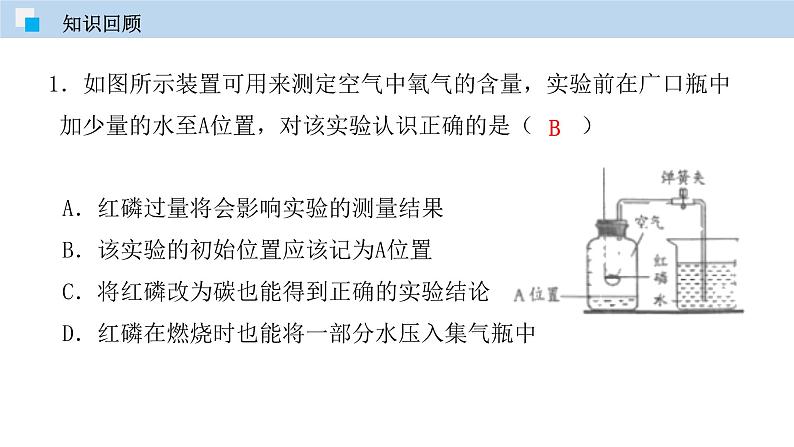 科粤版化学九年级上册：2.2 构成物质的微粒(Ⅰ)—分子 PPT课件03