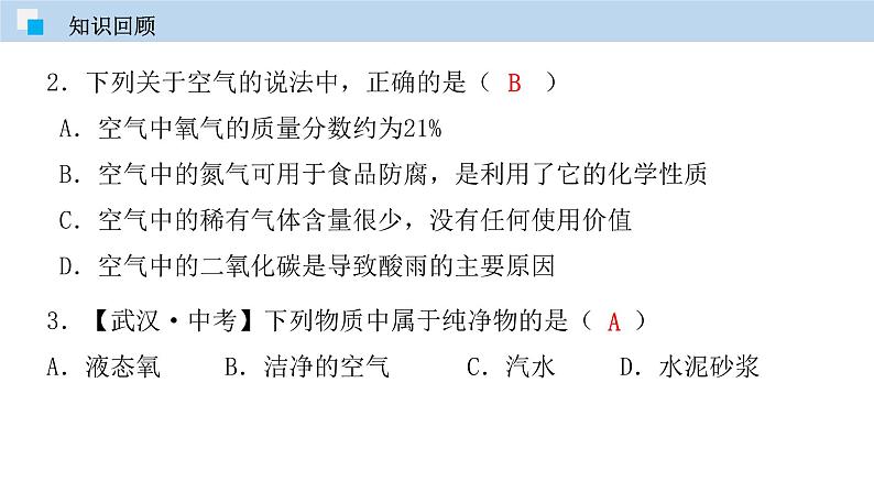 科粤版化学九年级上册：2.2 构成物质的微粒(Ⅰ)—分子 PPT课件04