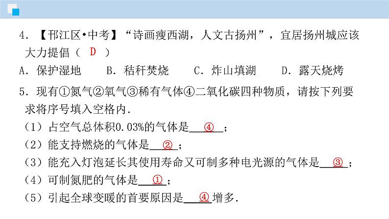 科粤版化学九年级上册：2.2 构成物质的微粒(Ⅰ)—分子 PPT课件05